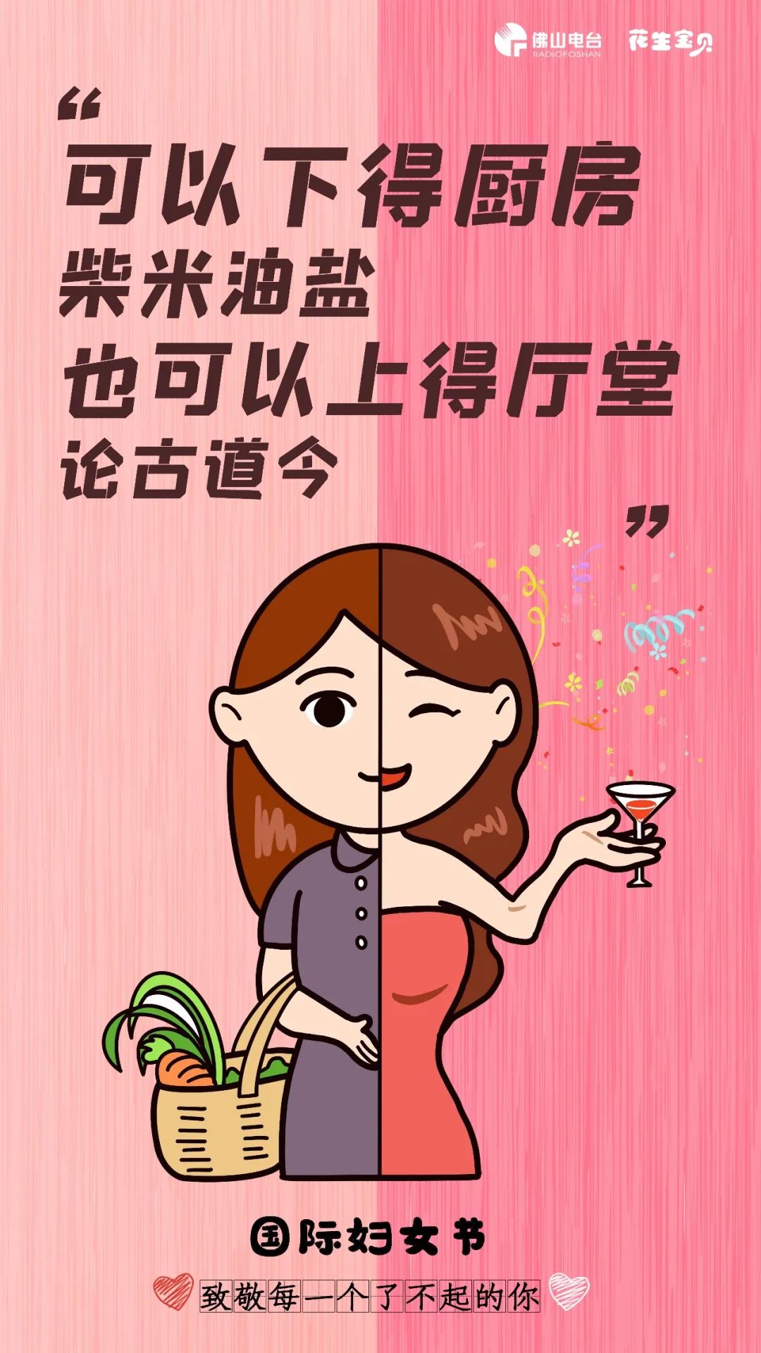 女人撑起半边天点赞每个身兼多职的你