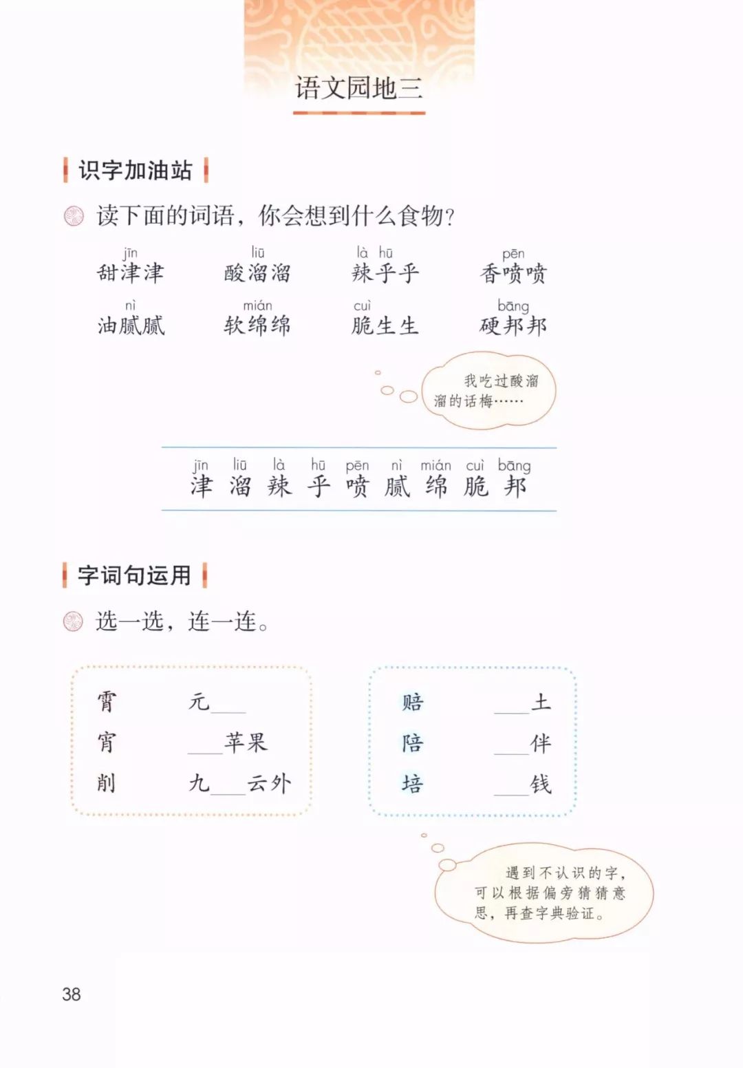 的枣树简谱_枣树简笔画(3)