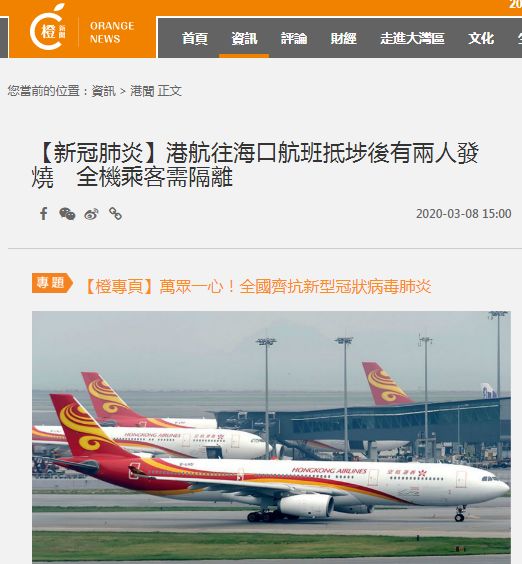 港媒：香港航空一班机抵达海口后有两人发烧，全机乘客需隔离