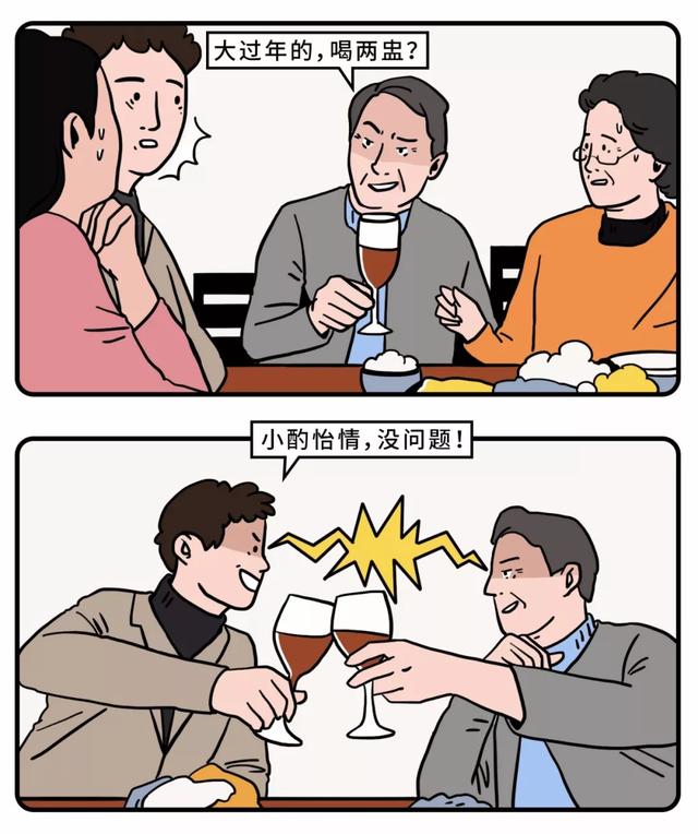 漫画和自己的岳父喝酒是一种怎样的情景