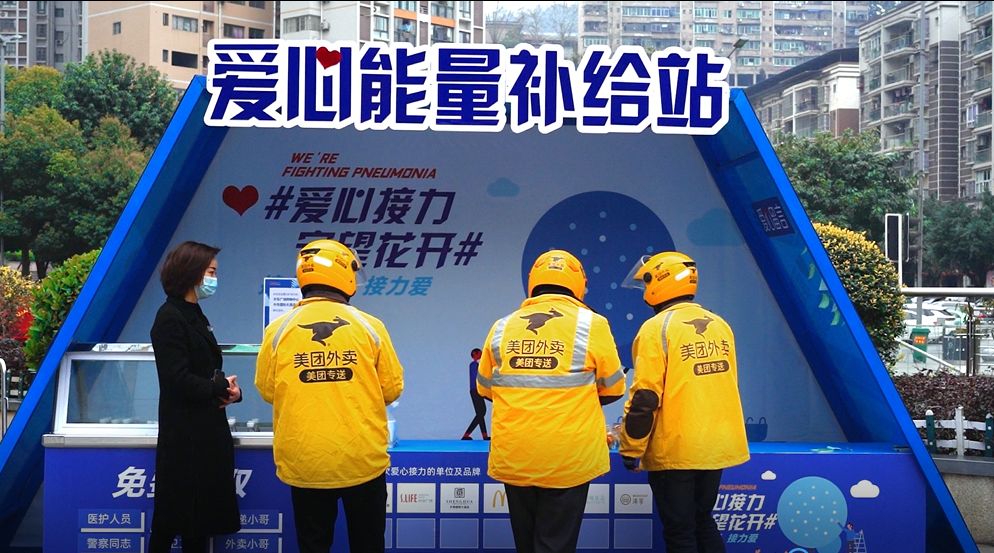 爱心能量补给站这次我们为你们送一次外卖
