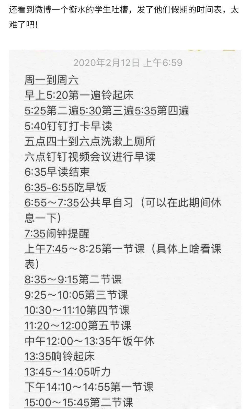 开学再延期！衡中、人大附中和毛坦厂假期学习是如何安排的？