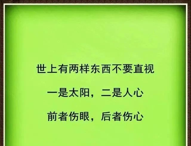 人心隔肚皮,知人知面不知心