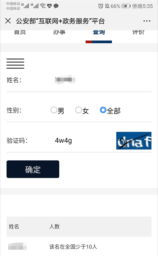 全国人口重名查询_重名查询(3)
