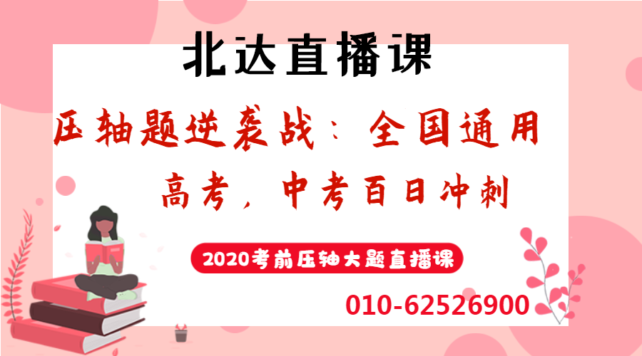 2020中考关注：2019年北京市具有市级统筹招生名额学校汇总！