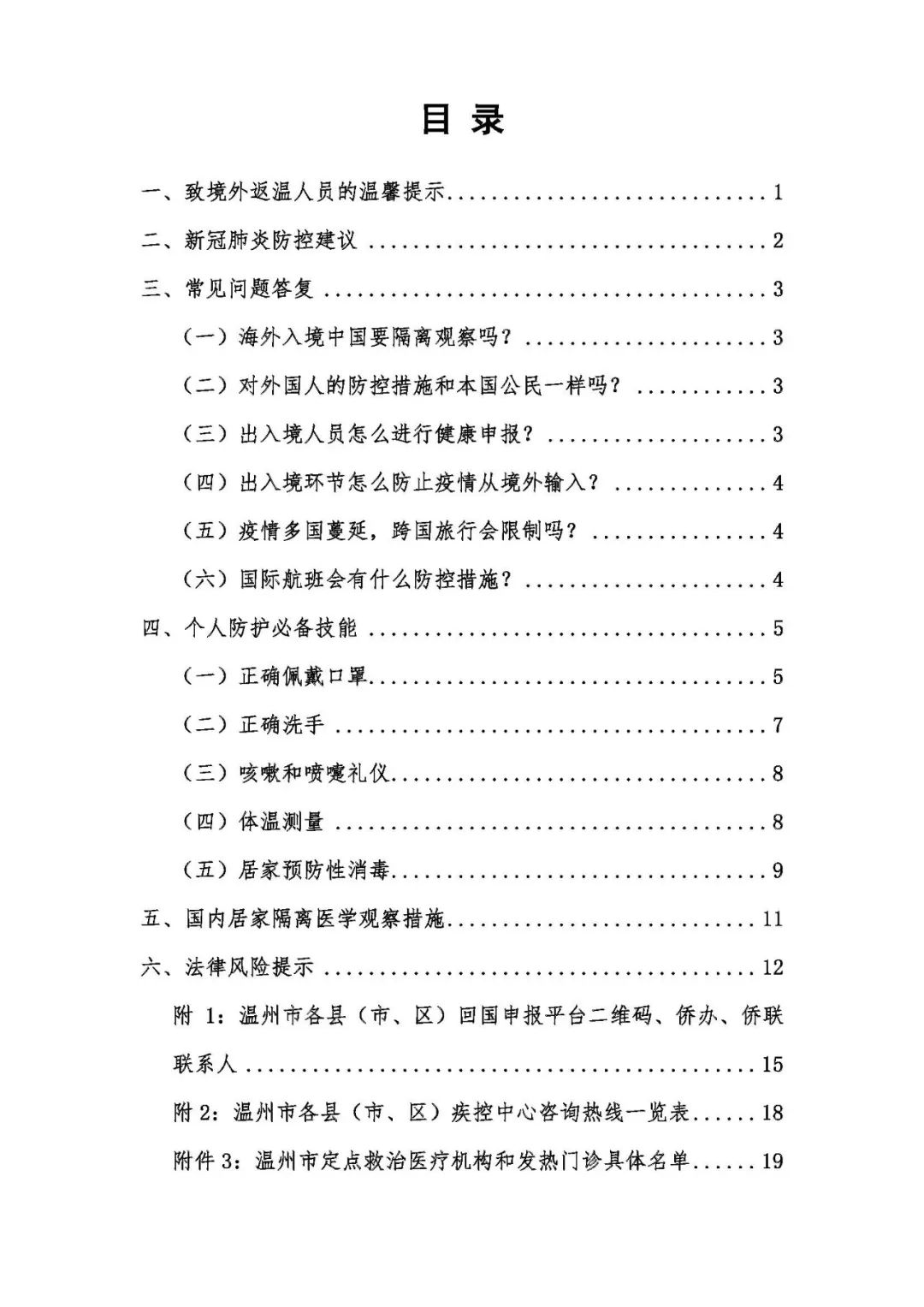 温州在册人口_温州各区人口(3)