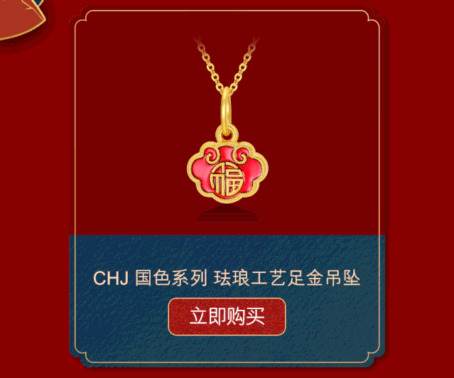 一件都不能跑 礼物,无疑是这个节日的重头戏了 潮宏基为你们准备了 3