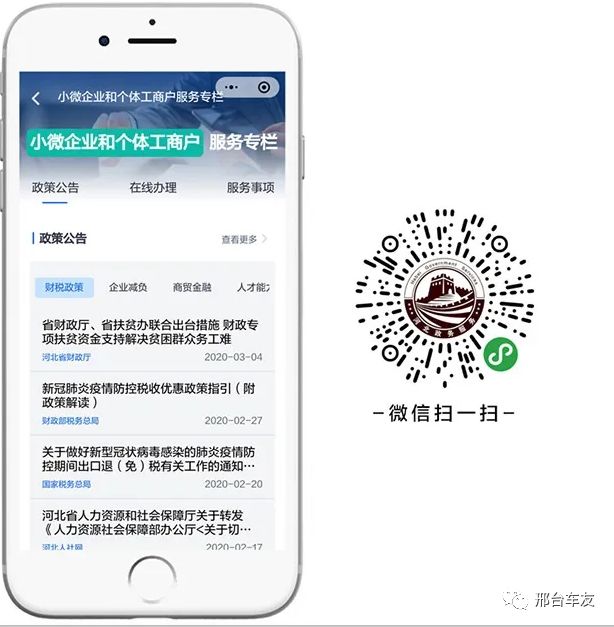 "冀时办"app