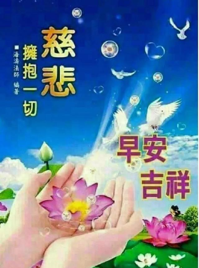 有一种品质能温暖人心,那就是善良,祝福你,好人一生平安,早安