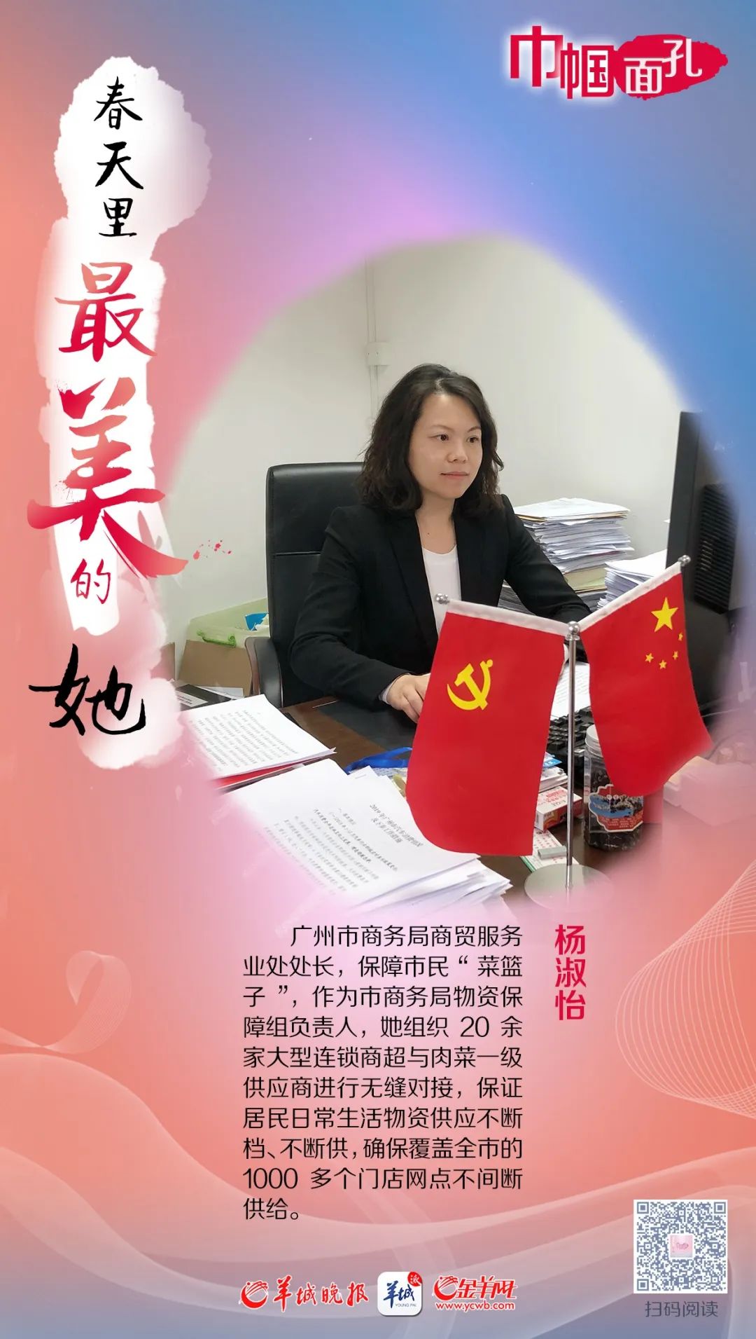 奔走于商超,批发市场…疫情发生以来,杨淑怡作为广州市商务局物资