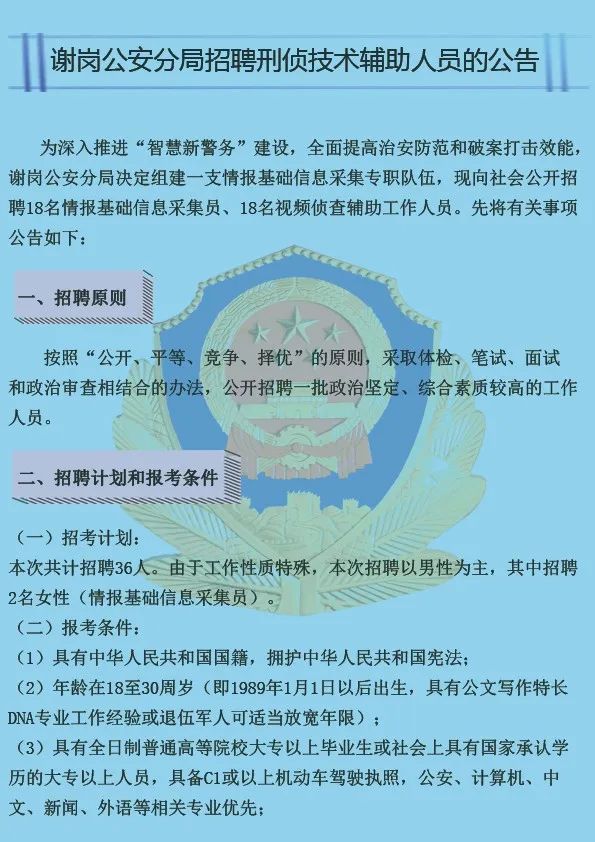 谢岗招聘_2017年广东东莞市谢岗医院公开招聘医护人员通知(2)