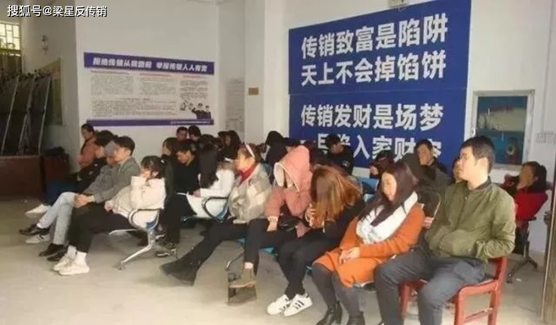 专业反传销老师讲述究竟是什么让你上了传销的贼船