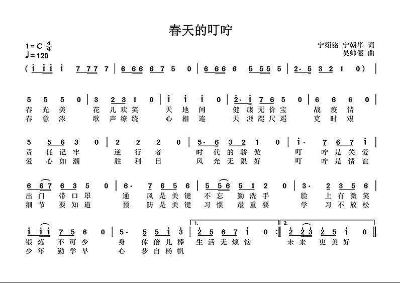 抗疫童谣简谱_抗疫图片(2)