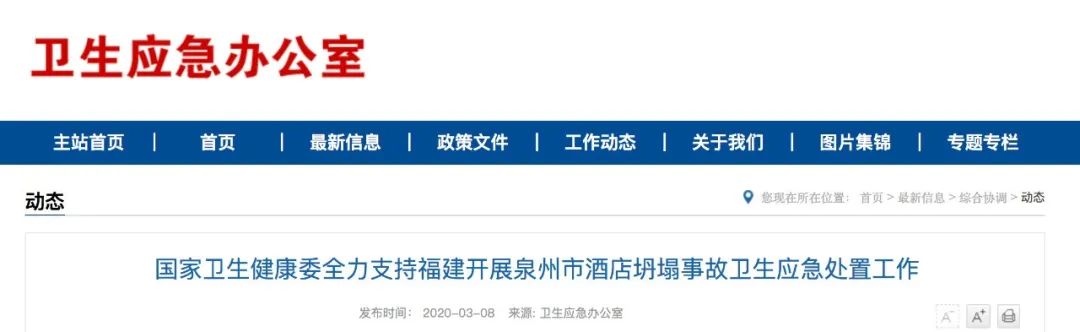 最新！泉州坍塌酒店系房屋改装时发生，房主已