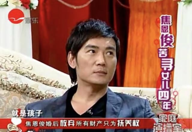 焦恩俊:被前妻抛弃,为了女儿放弃亿万身家,净身出户