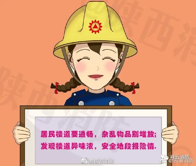 消防安全顺口溜