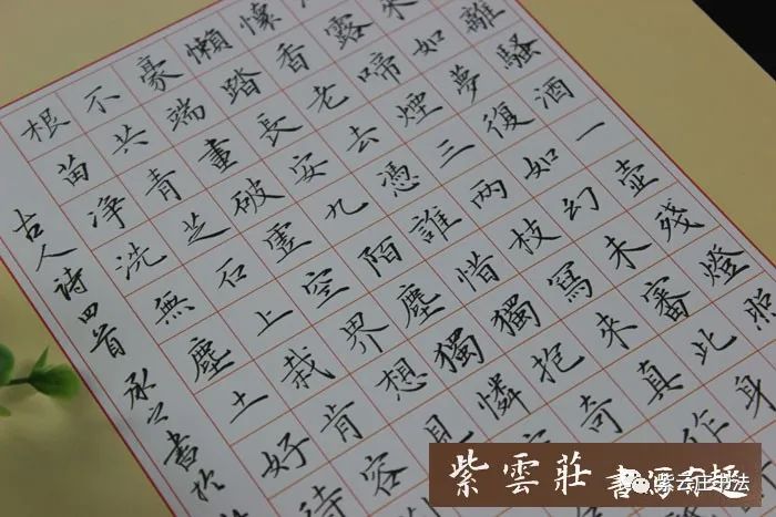 紫云庄硬笔作品纸四首七绝112字