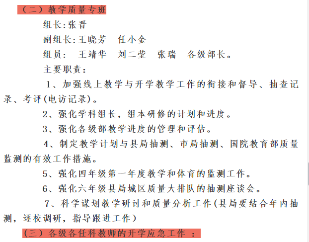 河南省内乡县六小：做好开学物资储备织密校园疫情防护网