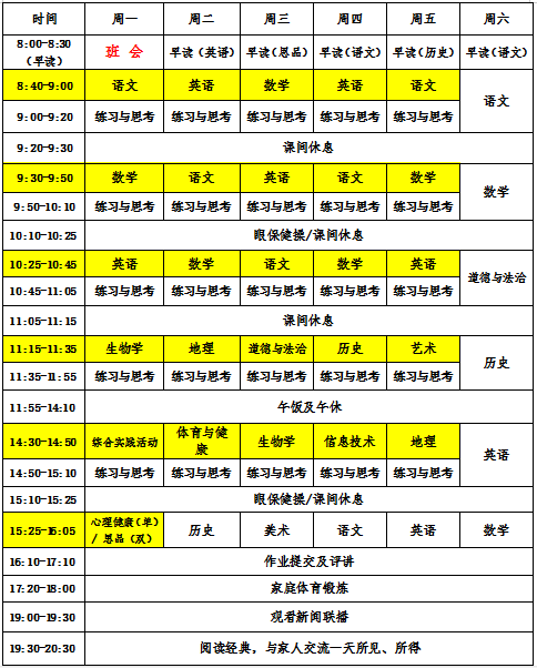 七年级课程表