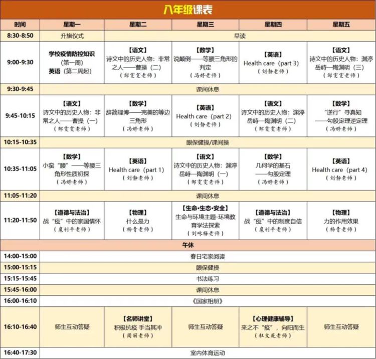 收藏！四川云教电视课堂线上教学中小学课表来了！每周一都有升旗仪式