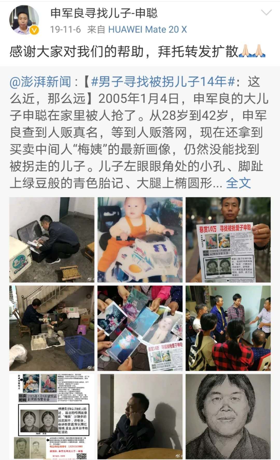 "梅姨"案被拐15年的孩子终于找到了!我却有点担心他的