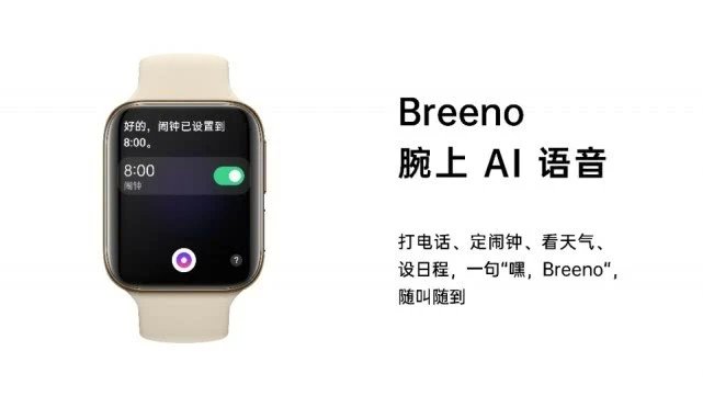 “嘿，Breeno”智能操控OPPOWatch，Breeno语音首次登陆IoT设备