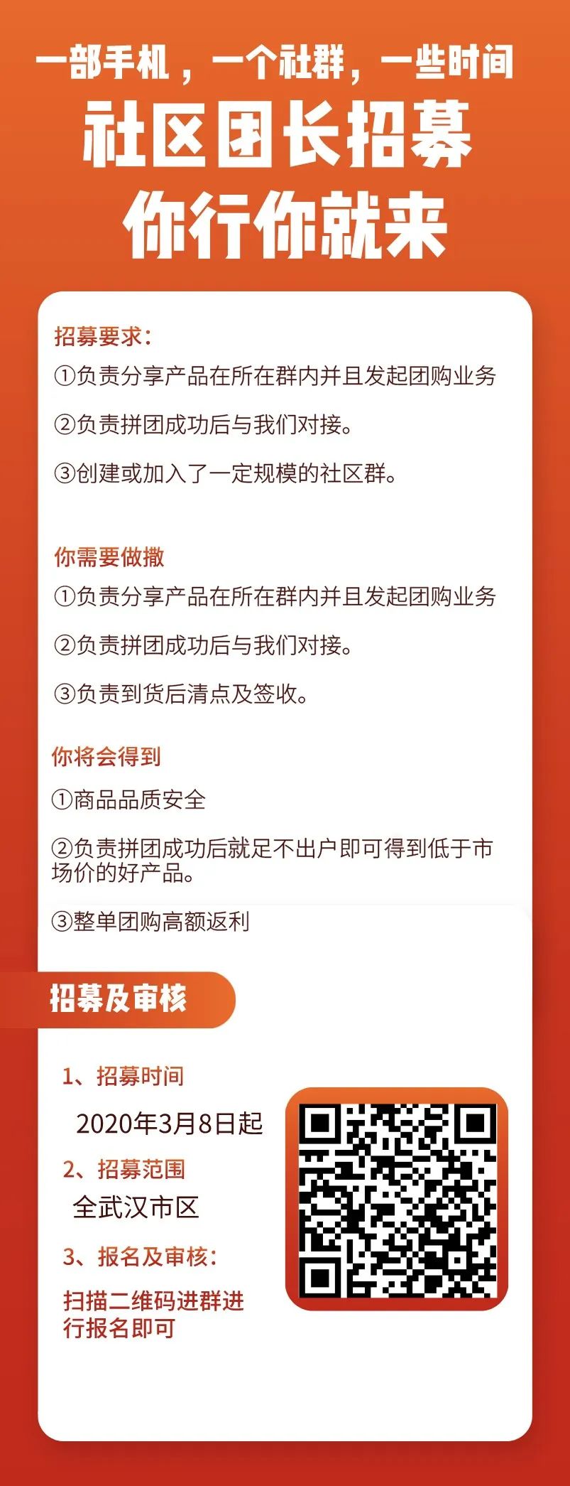 团长招募令丨疫情未过安心宅家线下配送等你加入