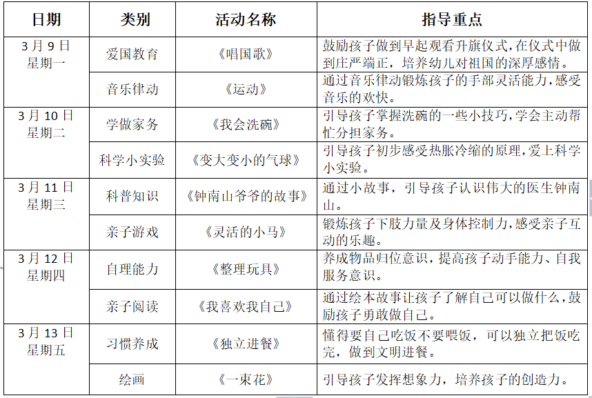 小班级居家亲子活动计划表