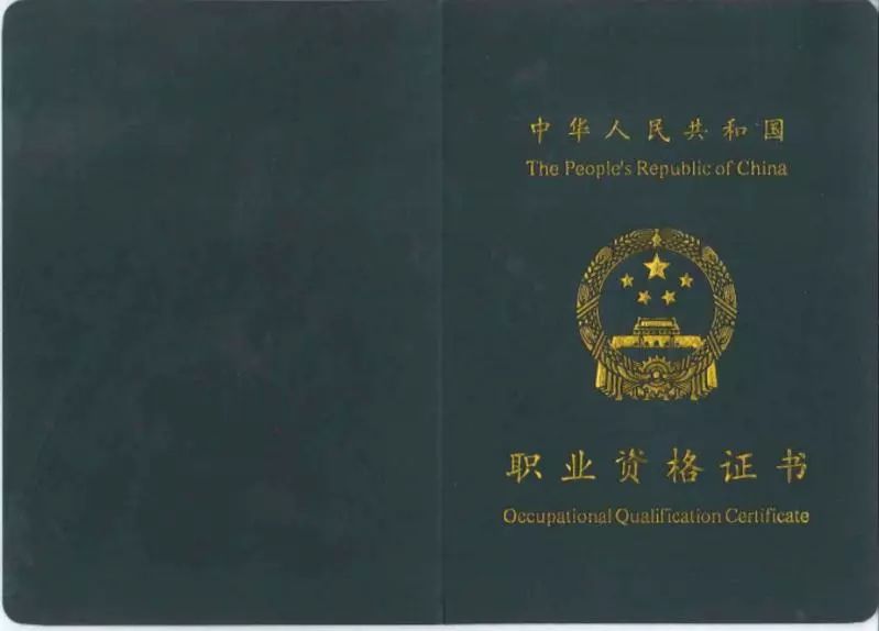 《 消防设施操作员证书》