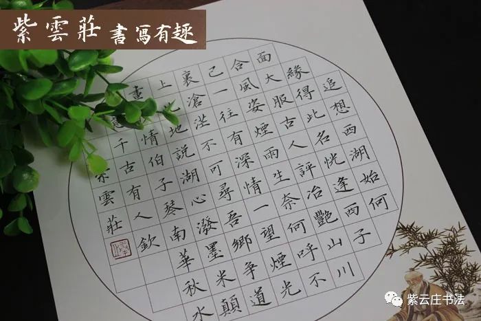 紫云庄硬笔作品纸四首五绝80字_书法