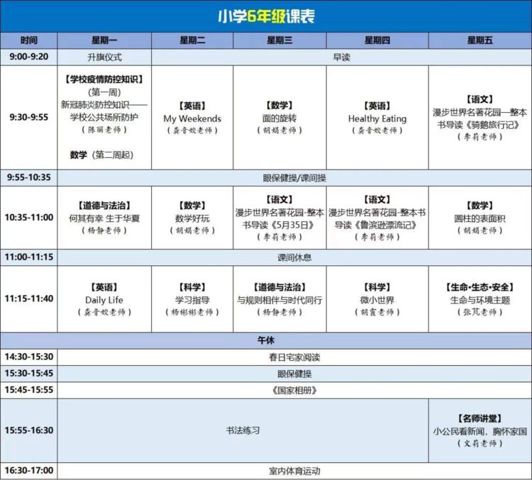 收藏！四川云教电视课堂线上教学中小学课表来了！每周一都有升旗仪式