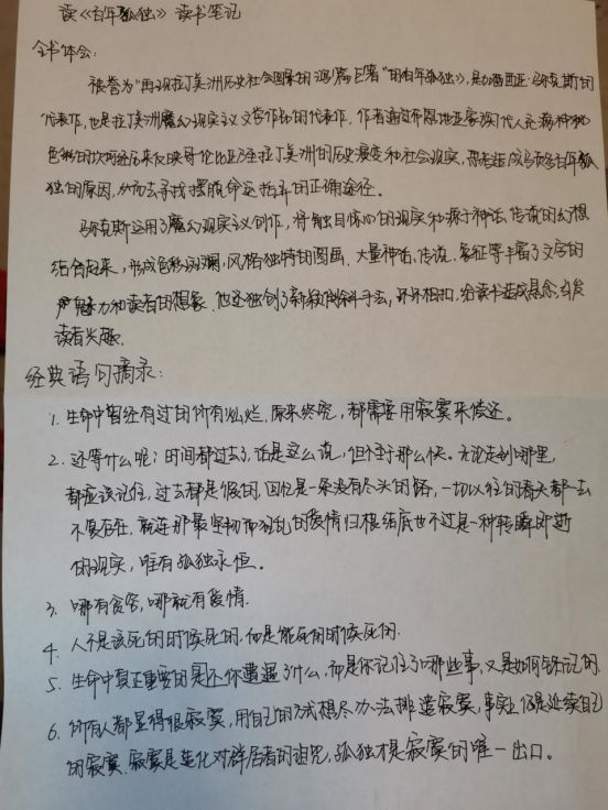 "每天阅读一小时"系列活动——读书笔记展示(第九期)