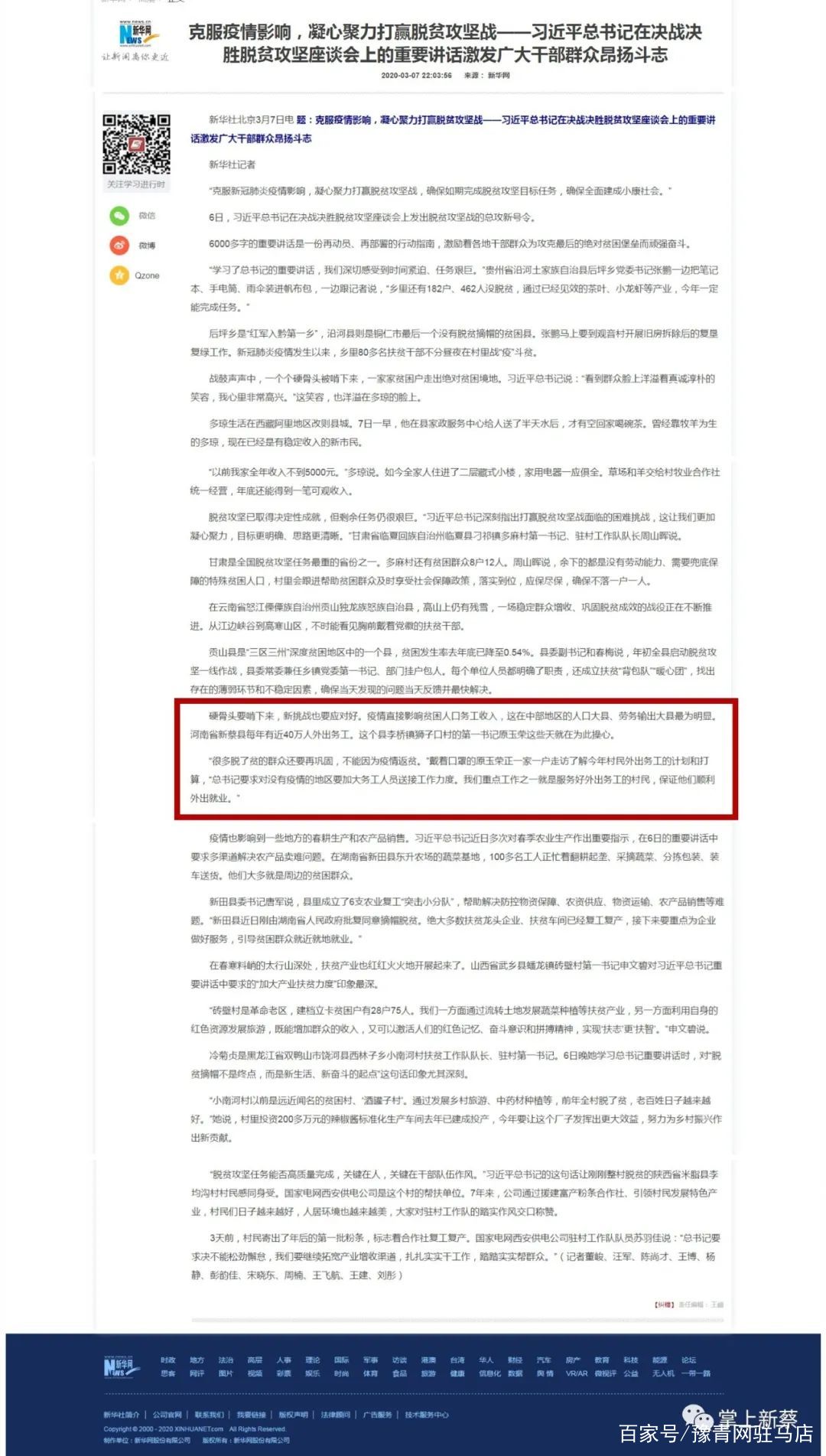 新蔡县有多少人口_新蔡县有多少人