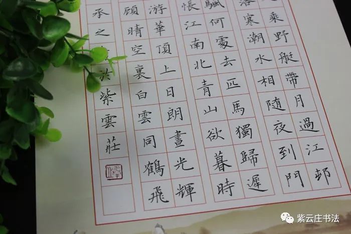 紫云庄硬笔作品纸三首五绝60字