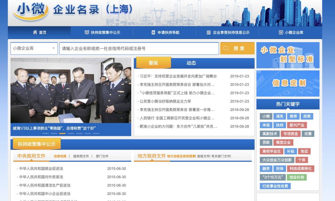 /zty/ybnsr/yibannashuiren.html2. 小微企业以上海市为例：http:/