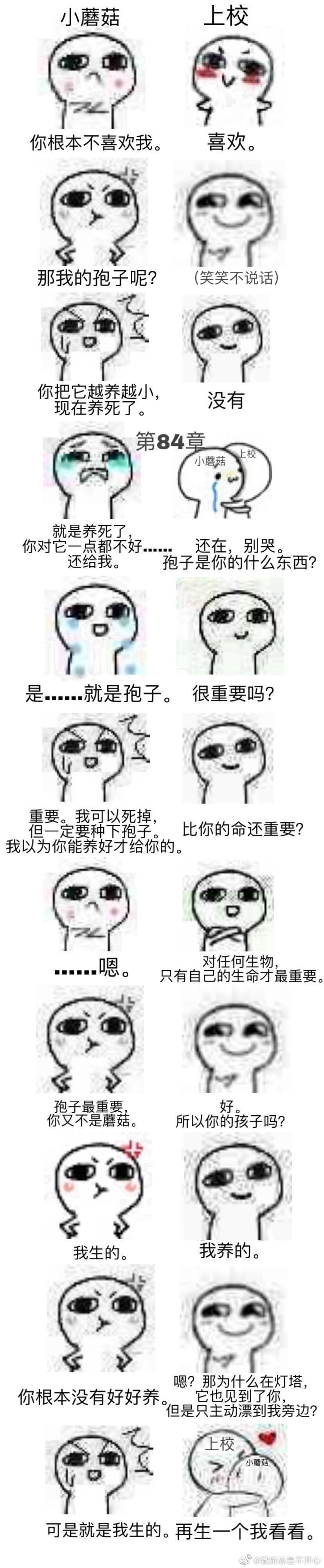 推文:《小蘑菇》某陆上校风评被害全网都知道了#陆沨