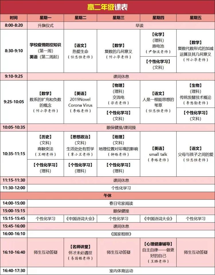 收藏！四川云教电视课堂线上教学中小学课表来了！每周一都有升旗仪式