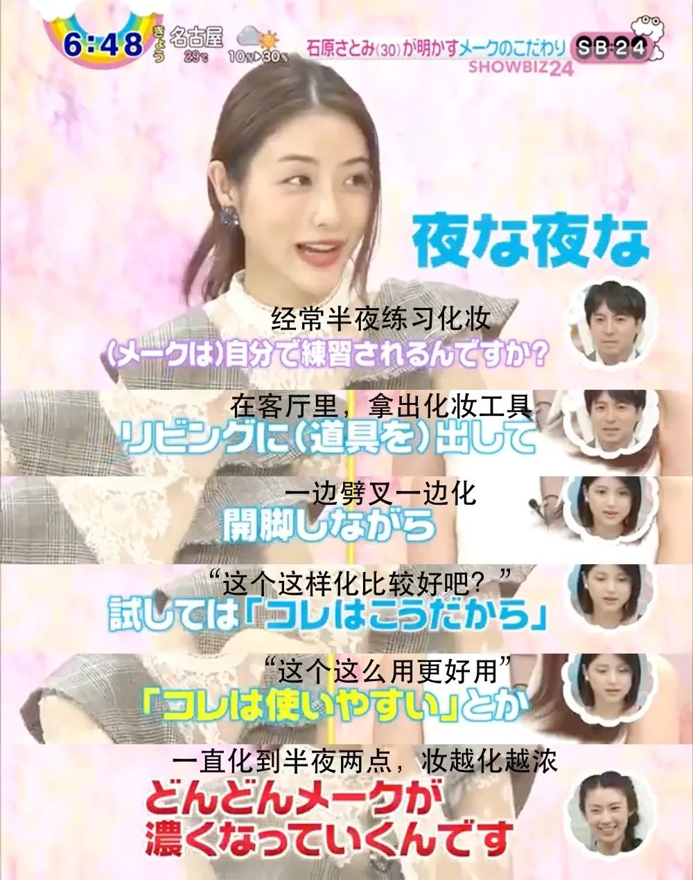 变美活教材!石原里美本人分享的23条“美丽经” 变美活教材!石原里美本人分享的23条“美丽经”
