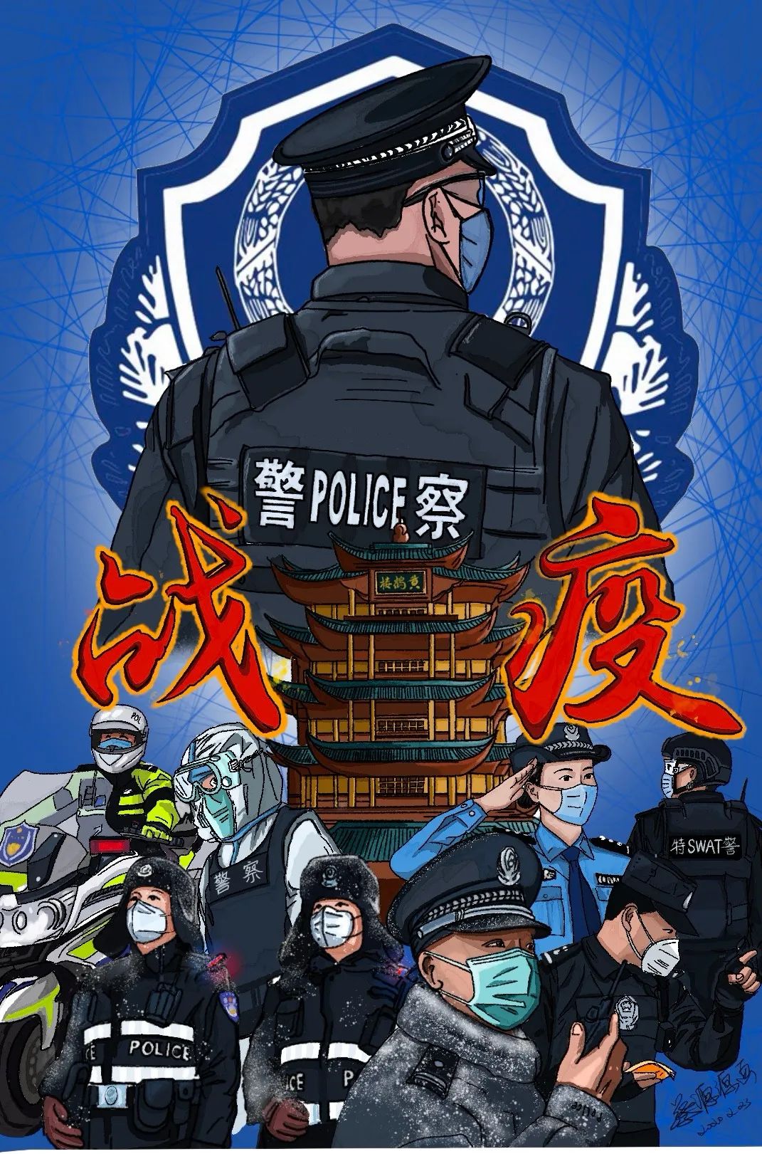 疫情当前警察不退公安美术家在行动三