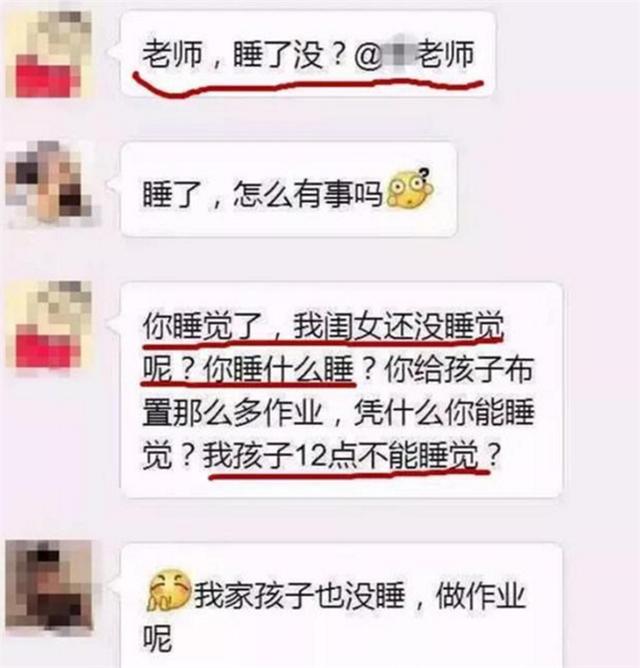 凌晨一位爸爸问老师“睡了吗？”，让家长群炸锅，问题让人深思