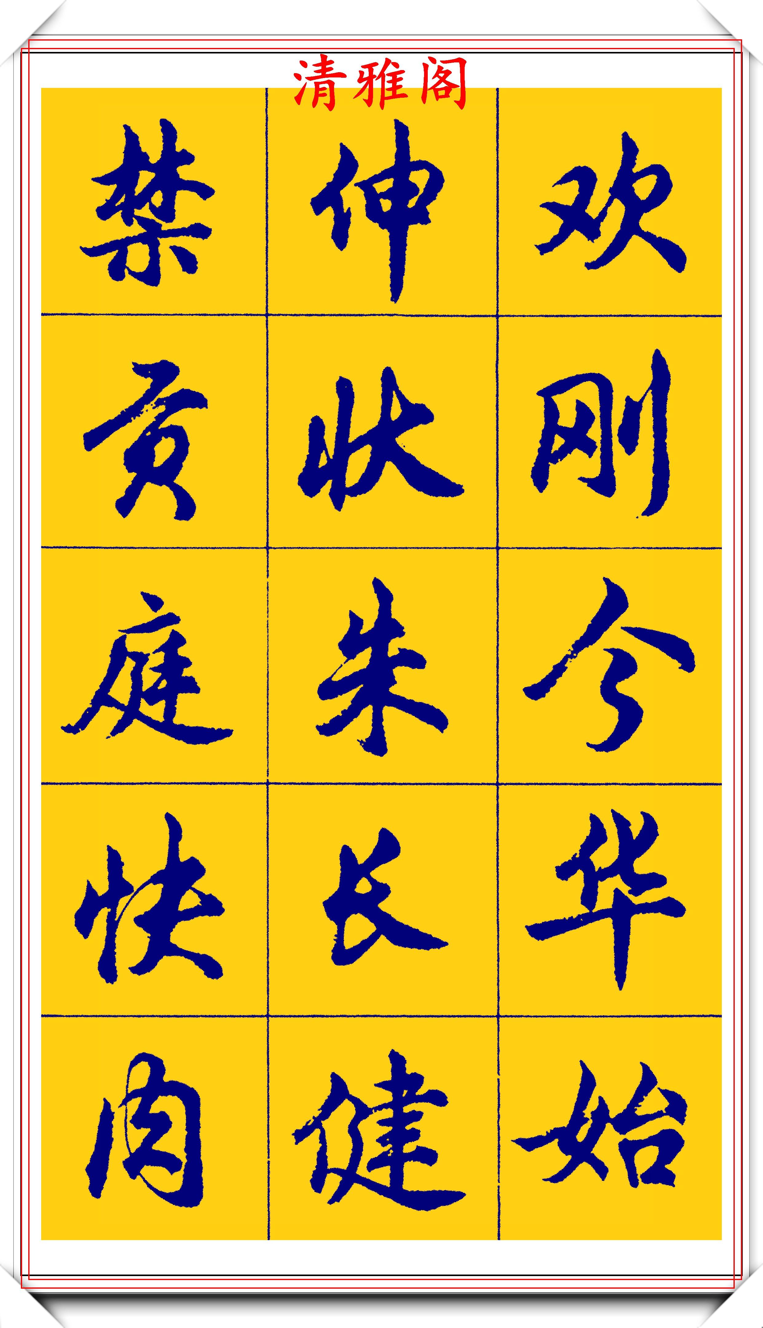 四字成语临什么赠什么(5)