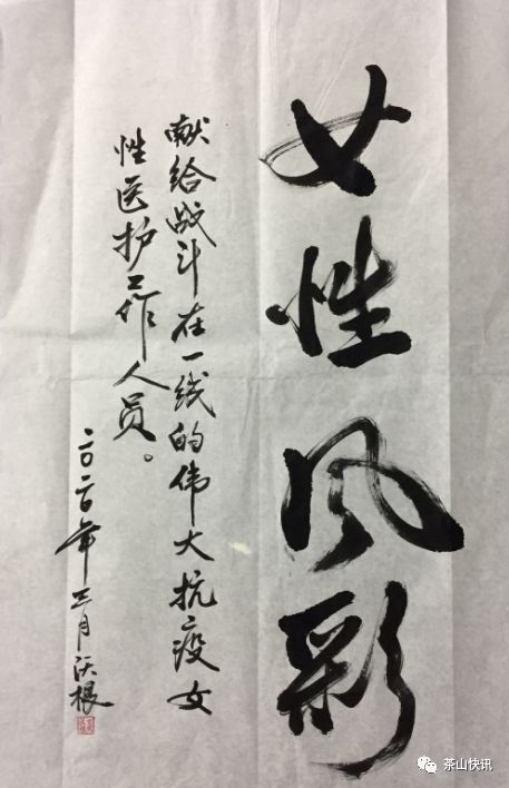 作品《巾帼不让须眉 蔡羽坤 作品《展女性风采,塑巾帼
