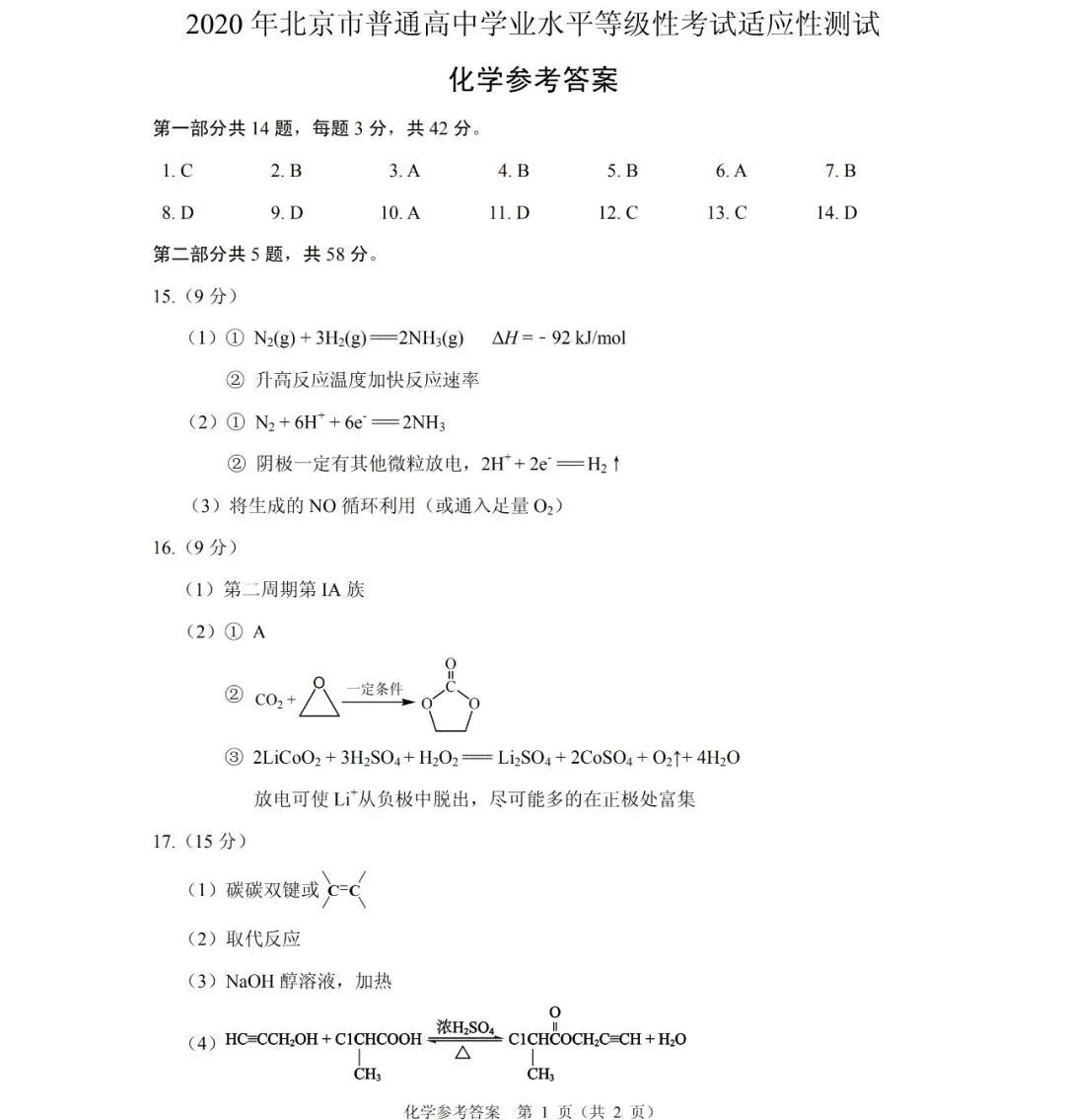 2020高考首次适应性考试结束，命题重要变化！（附试卷和答案）