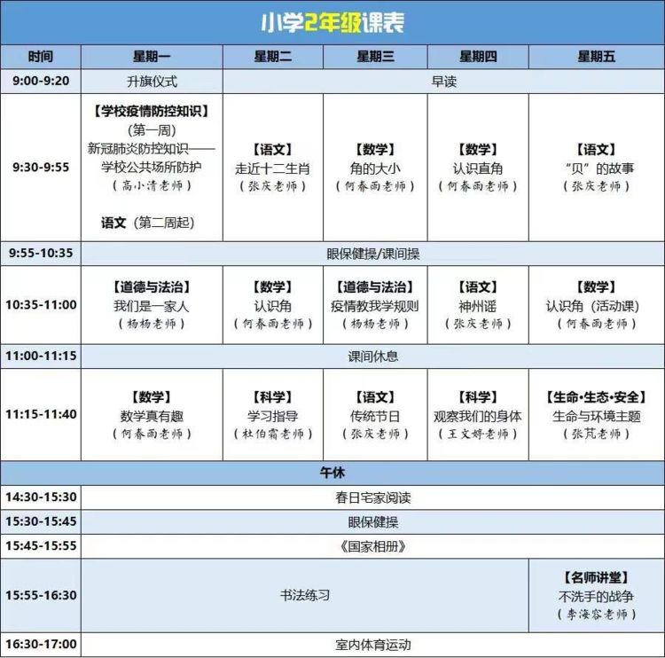 收藏！四川云教电视课堂线上教学中小学课表来了！每周一都有升旗仪式