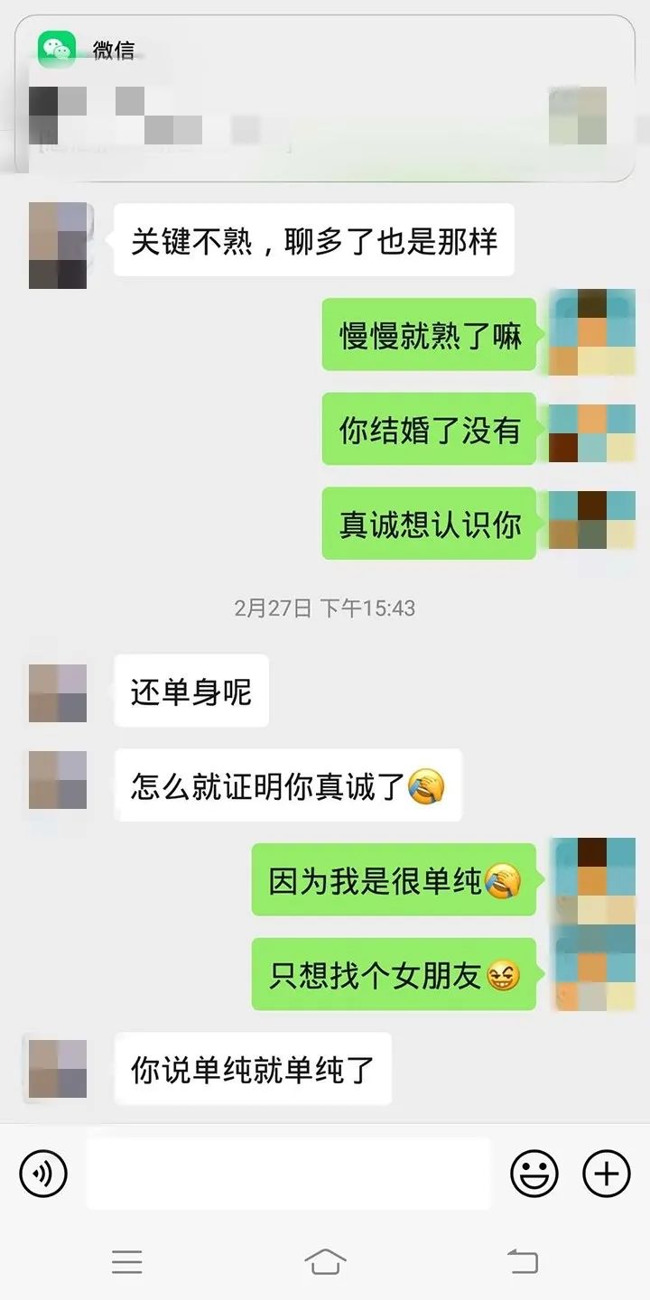 昭通小伙网络偶遇白富美被骗附微信聊天记录望绳之以法