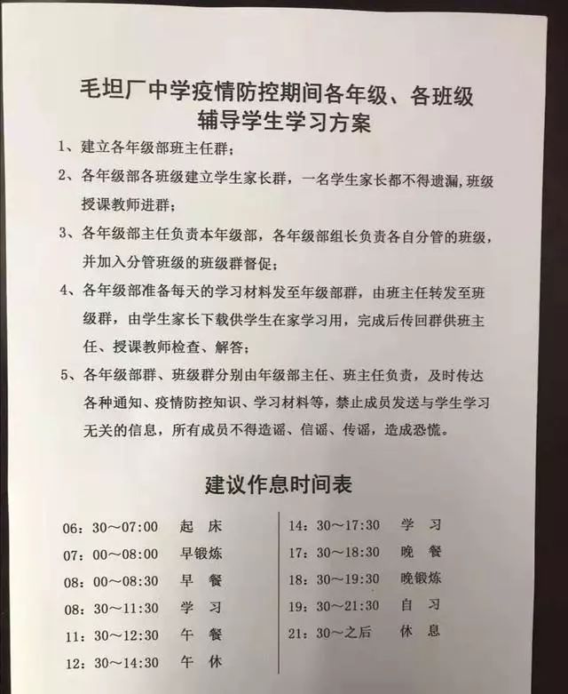 开学再延期！衡中、人大附中和毛坦厂假期学习是如何安排的？