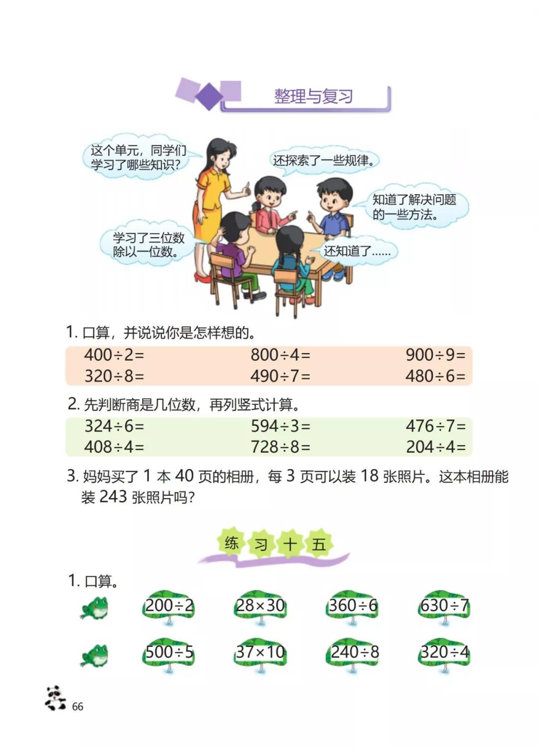 西师大版小学数学三年级下册电子课本（高清版）