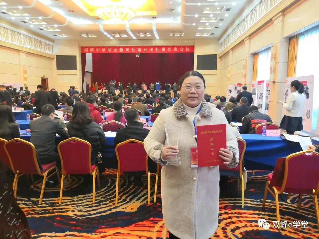 最美她力量县职业中专学校邓玉芳教师获县表彰