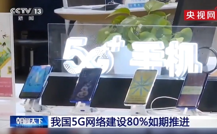 央视：中国移动5G基站超8万个，5G套餐用户达1000万