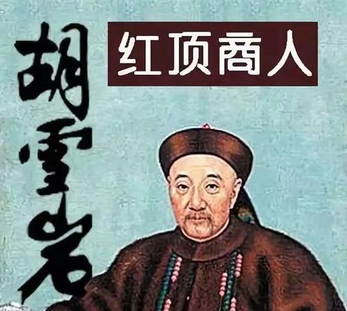 大清红顶商人胡雪岩的悲剧人生,是谁淘汰了他?